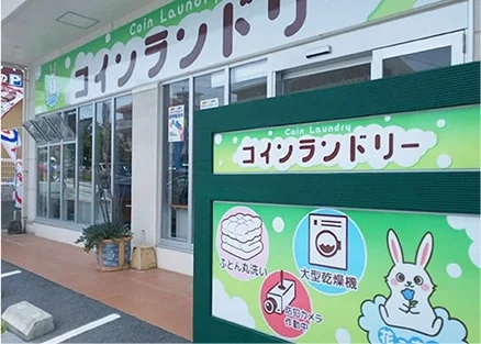 コインランドリー店舗の外観
